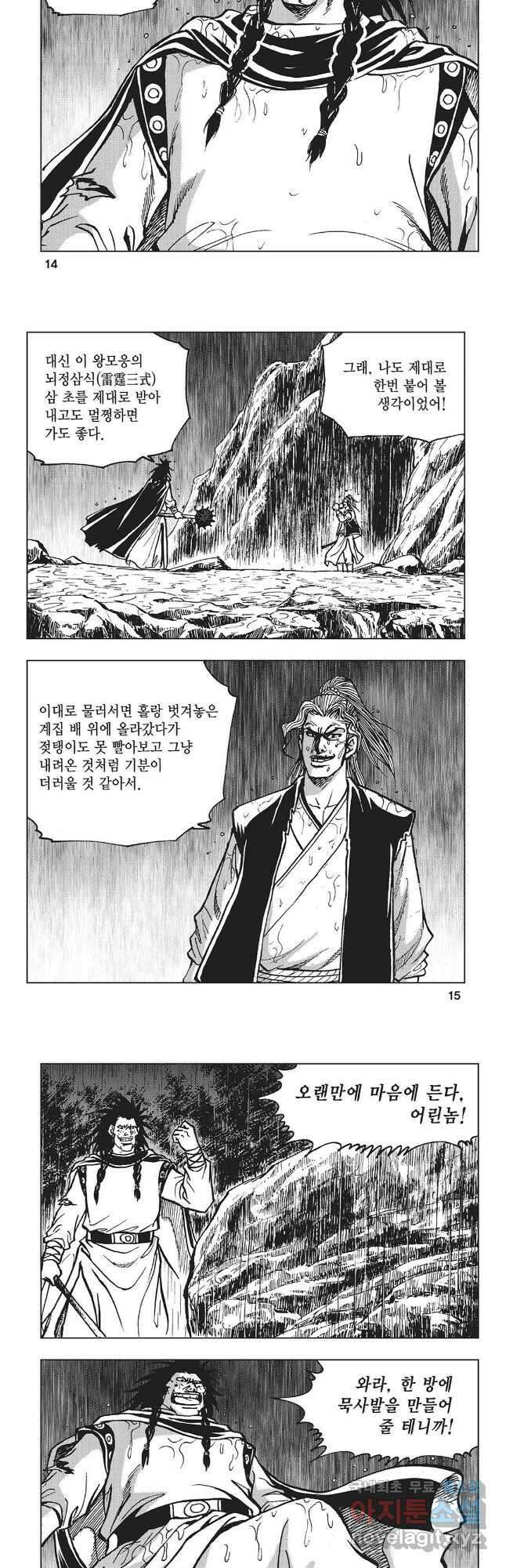만천도월 1부 55화 5