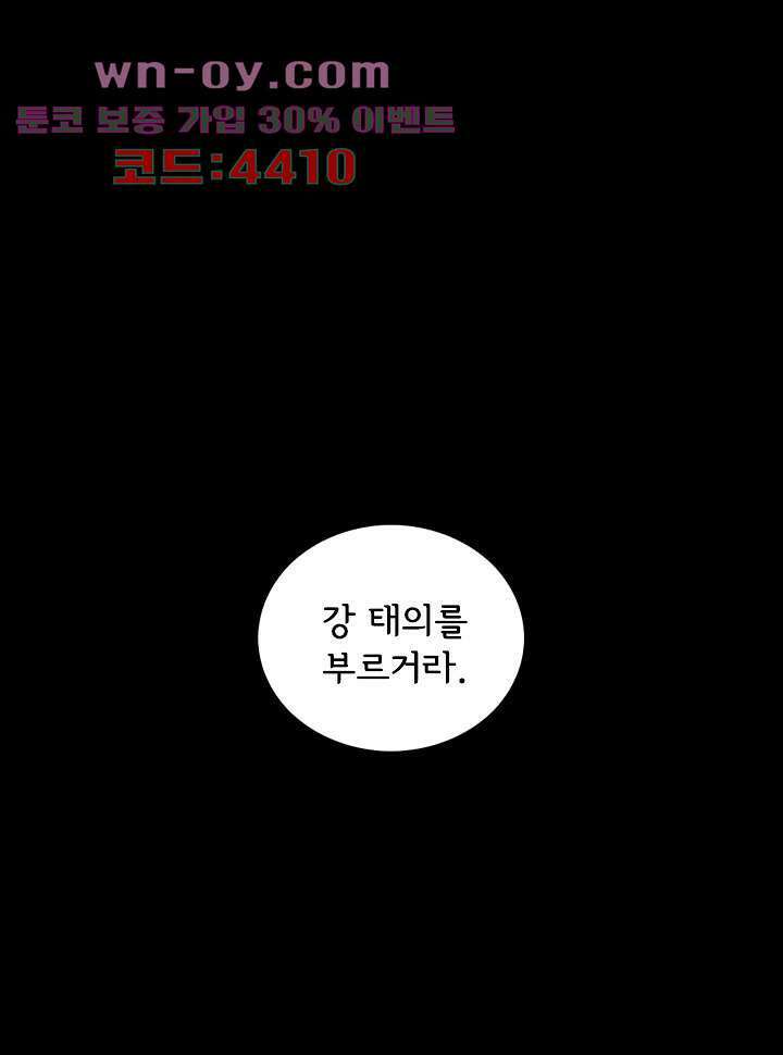 폐하, 옥체 보존하세요 94화 3