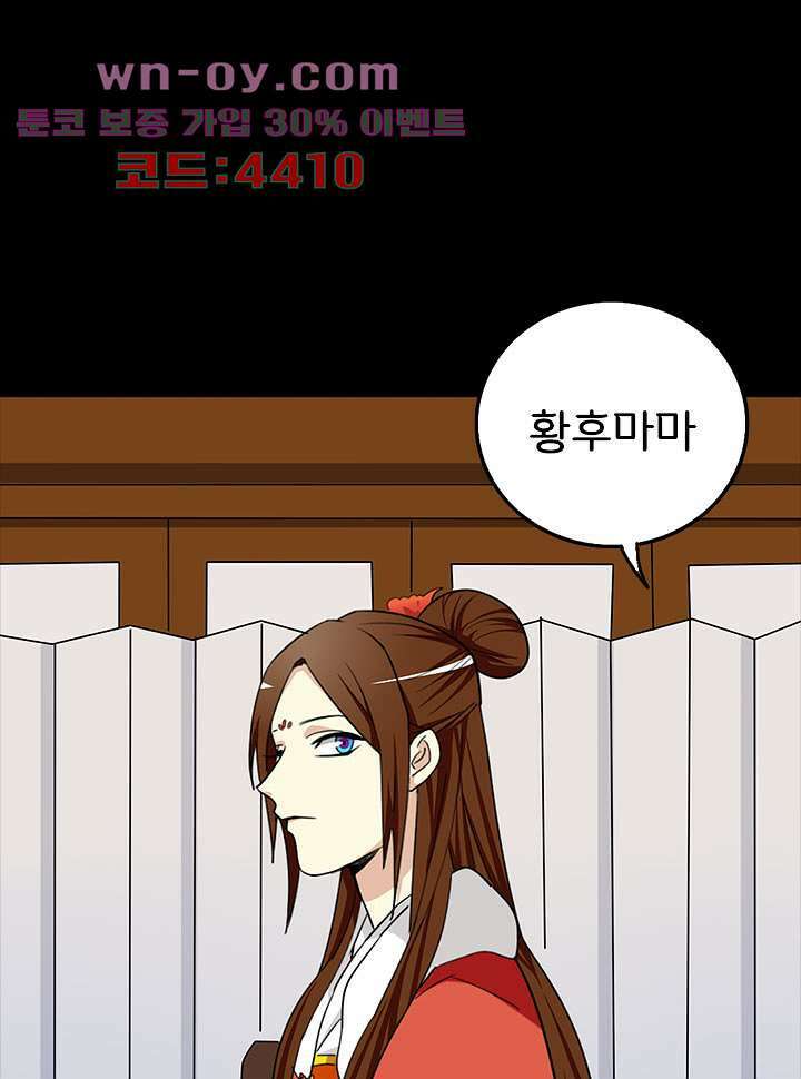 폐하, 옥체 보존하세요 94화 6