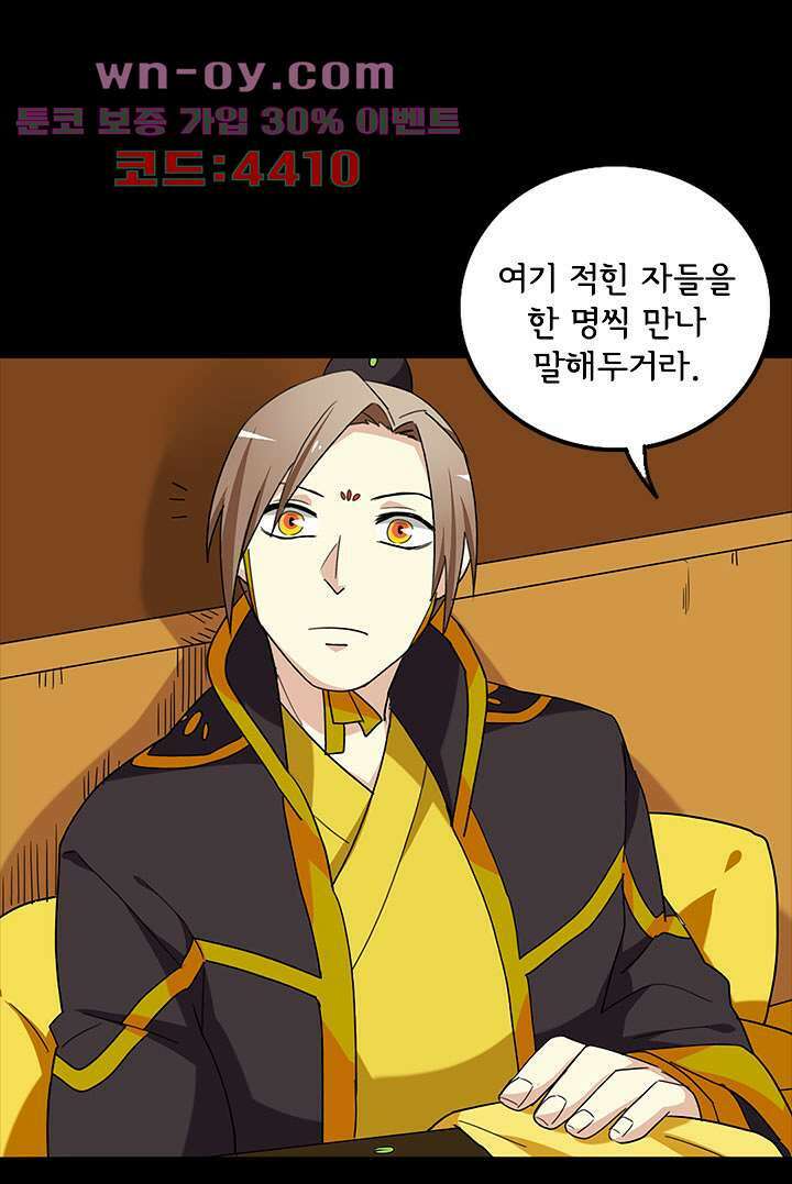 폐하, 옥체 보존하세요 94화 10