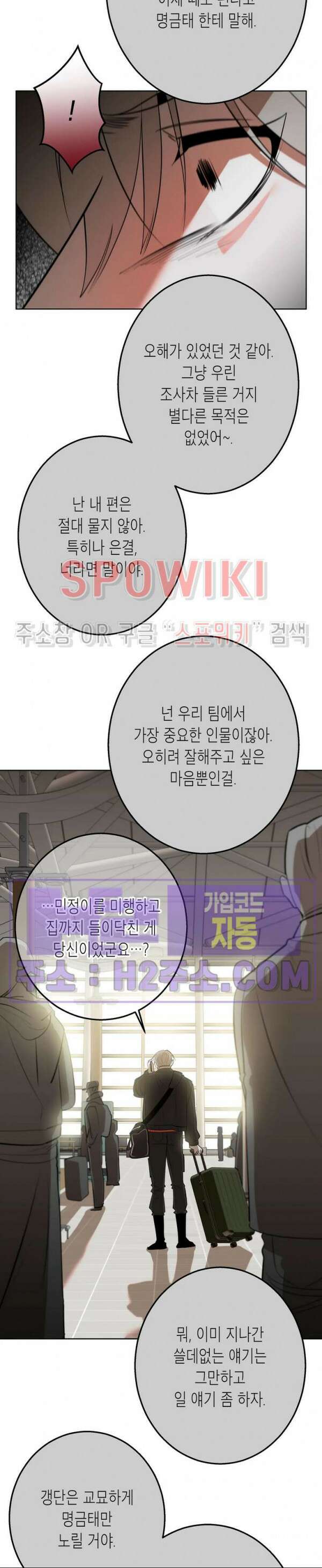 비터스윗 하울링 23화 2