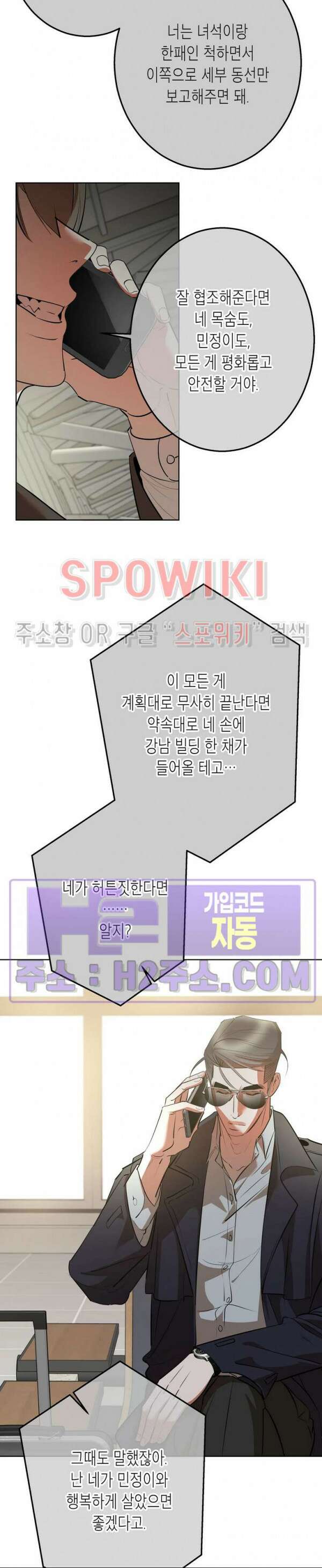 비터스윗 하울링 23화 3