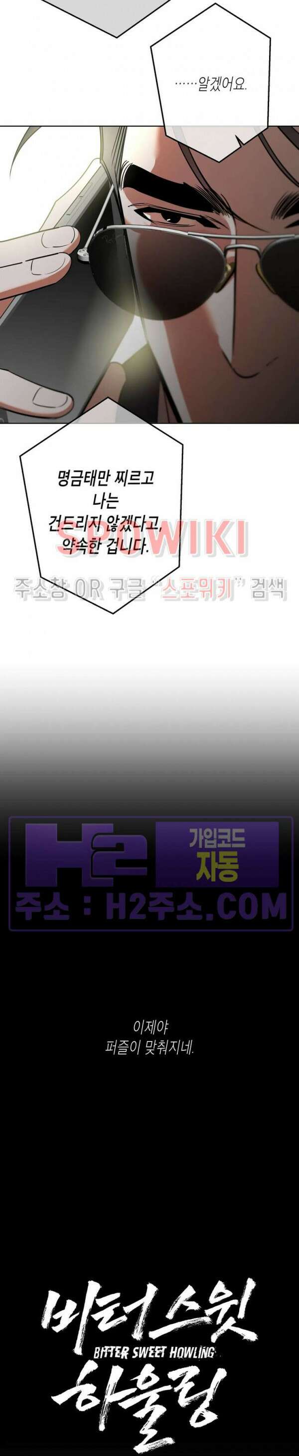 비터스윗 하울링 23화 4