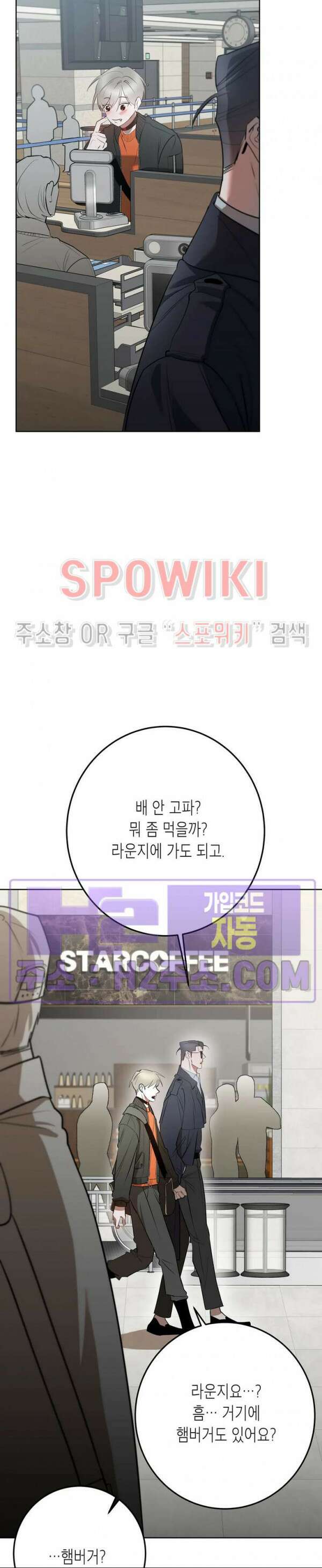 비터스윗 하울링 23화 6
