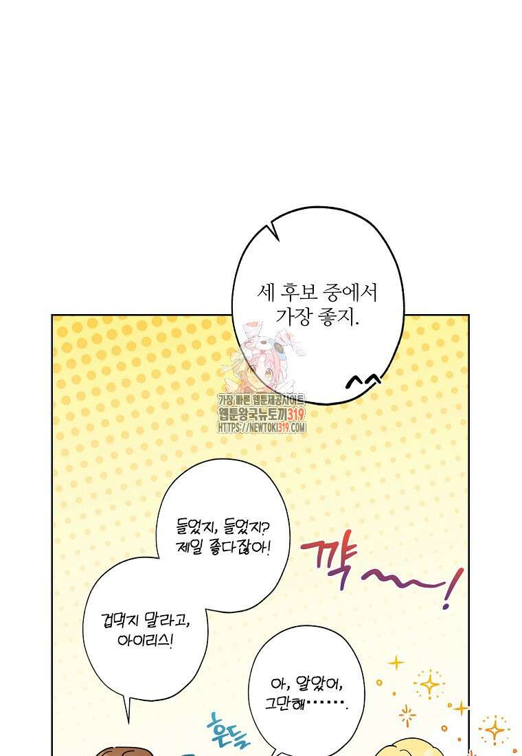 신데렐라를 곱게 키웠습니다 115화 1