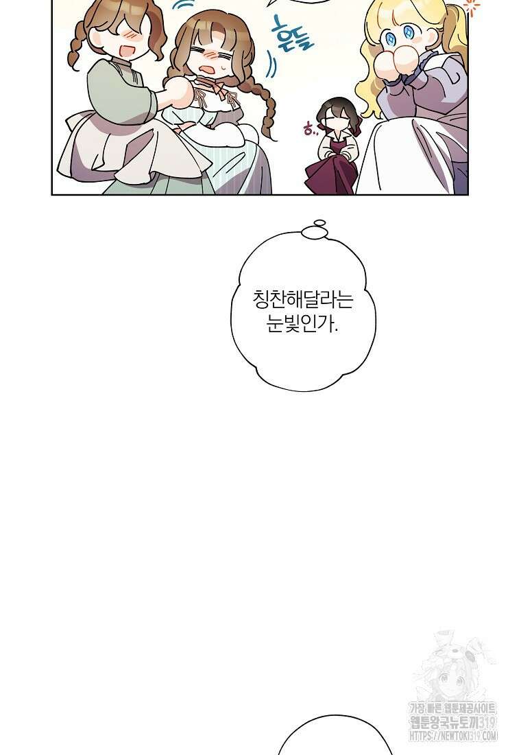신데렐라를 곱게 키웠습니다 115화 2