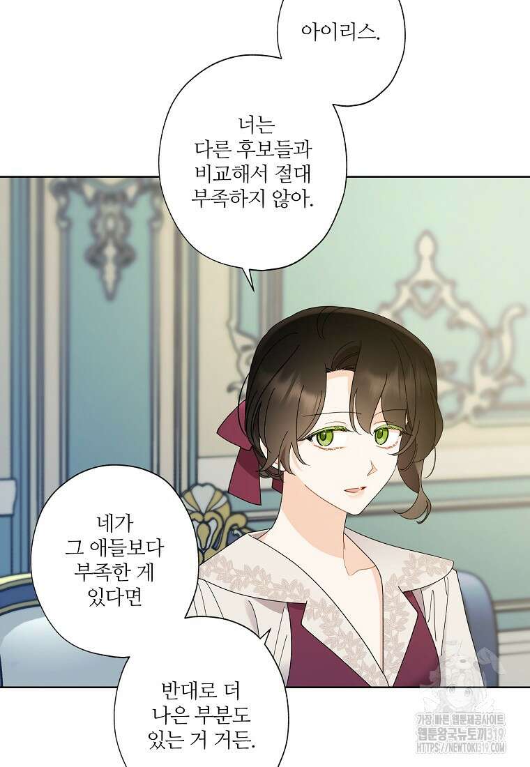 신데렐라를 곱게 키웠습니다 115화 3