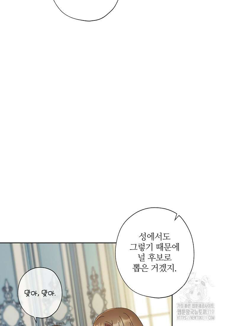 신데렐라를 곱게 키웠습니다 115화 4