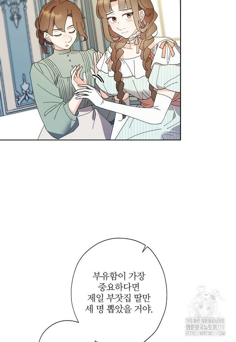 신데렐라를 곱게 키웠습니다 115화 5