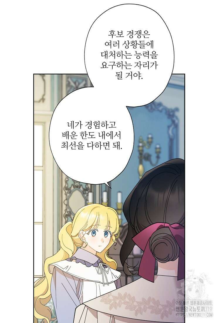 신데렐라를 곱게 키웠습니다 115화 7