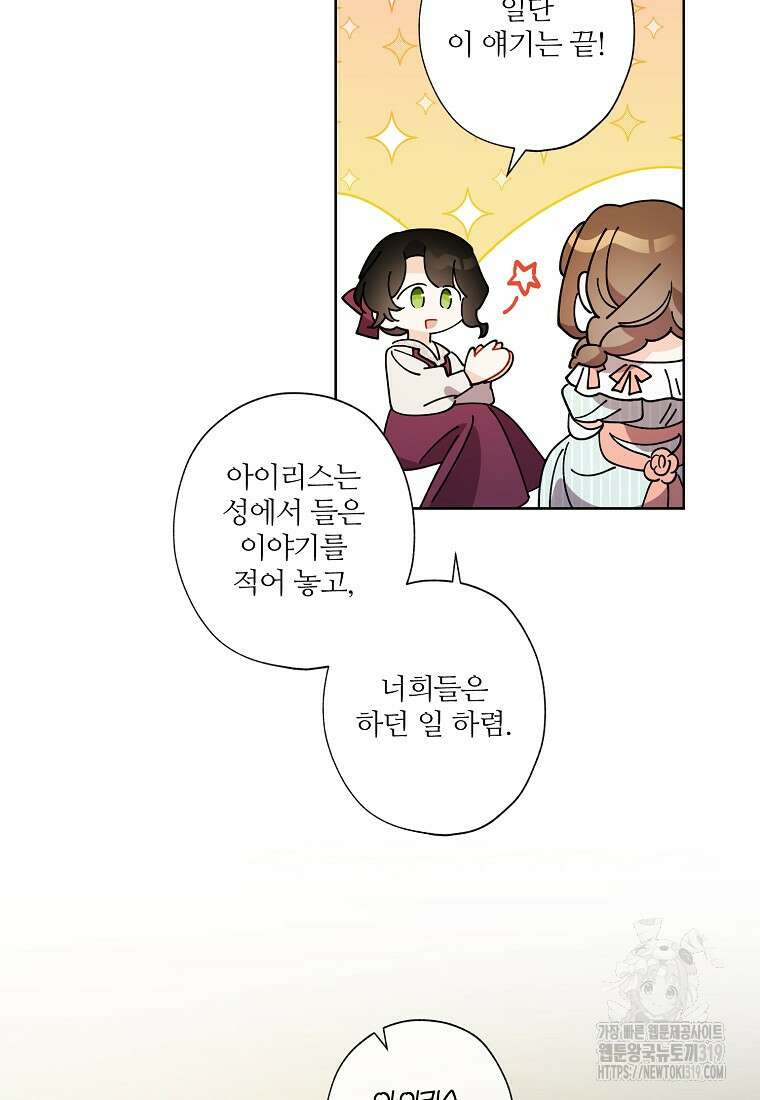신데렐라를 곱게 키웠습니다 115화 9