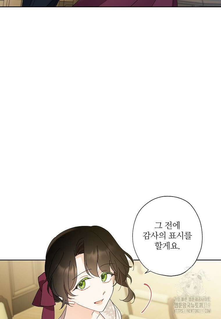 신데렐라를 곱게 키웠습니다 115화 14