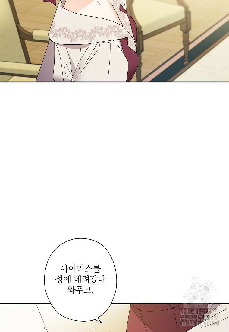 신데렐라를 곱게 키웠습니다 115화 15