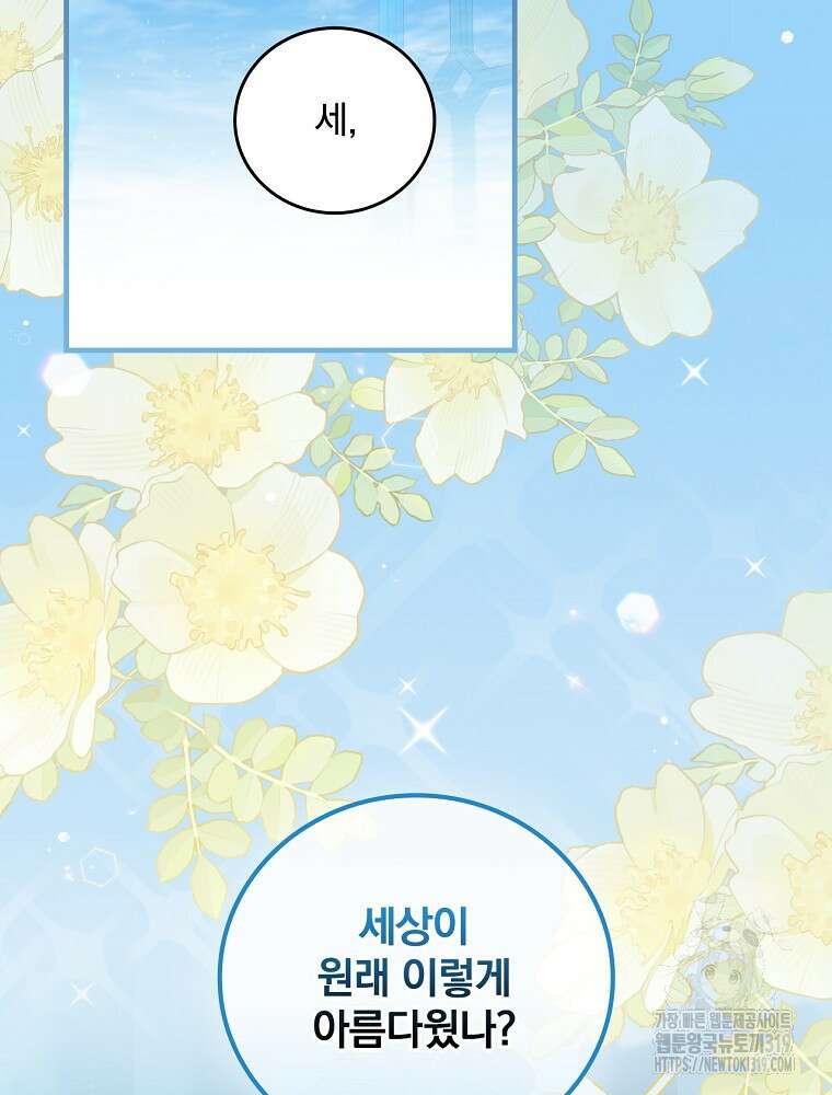 동화 속 악역의 완벽한 엔딩 플랜 89화 2