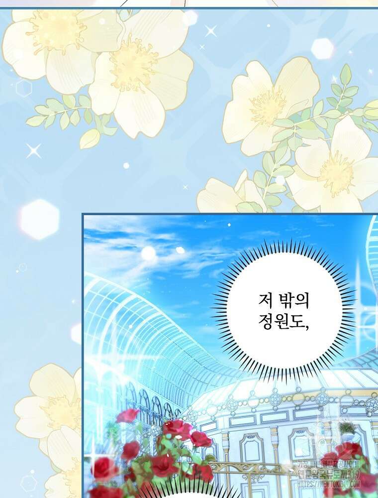 동화 속 악역의 완벽한 엔딩 플랜 89화 4