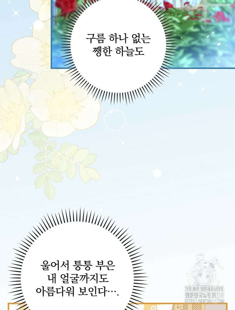 동화 속 악역의 완벽한 엔딩 플랜 89화 5