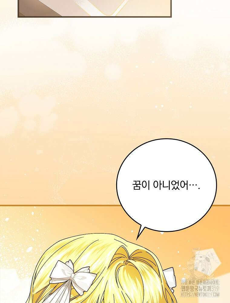 동화 속 악역의 완벽한 엔딩 플랜 89화 8