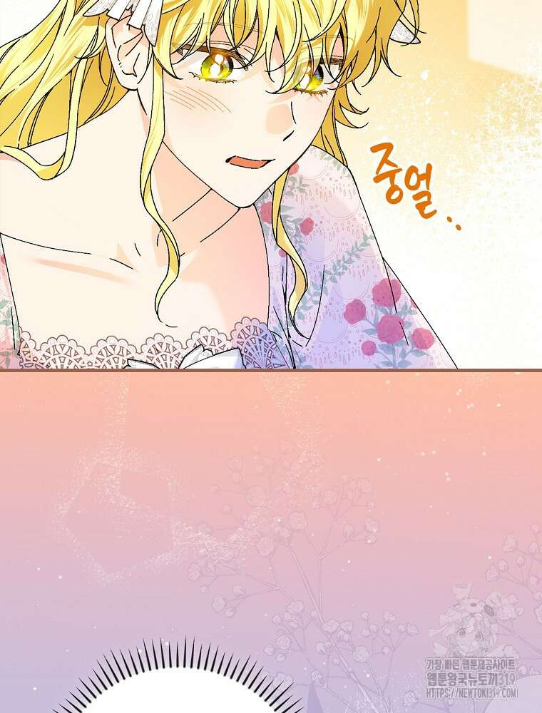 동화 속 악역의 완벽한 엔딩 플랜 89화 9