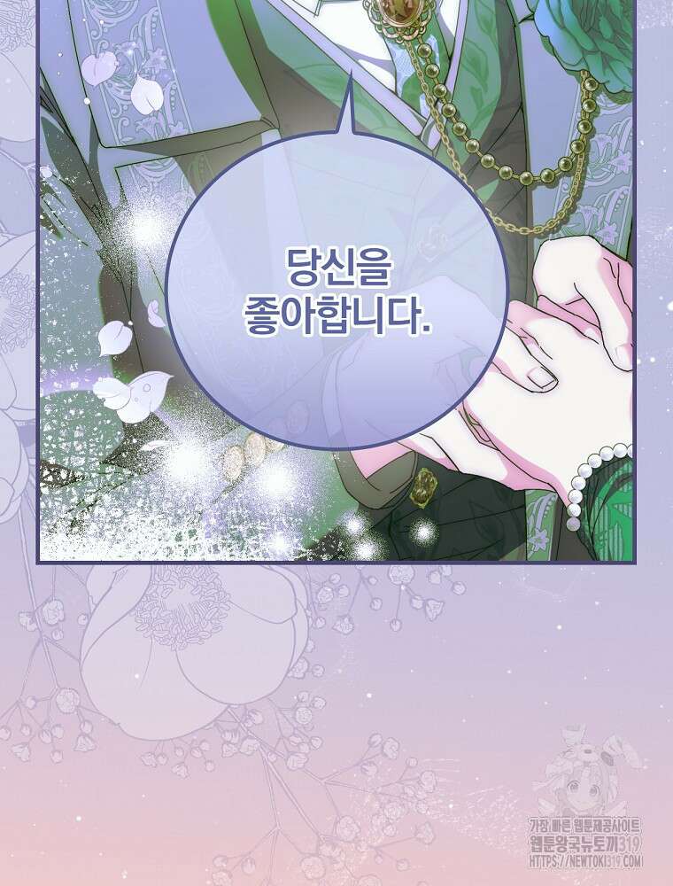 동화 속 악역의 완벽한 엔딩 플랜 89화 11