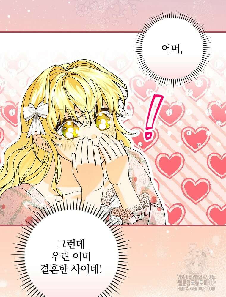 동화 속 악역의 완벽한 엔딩 플랜 89화 12