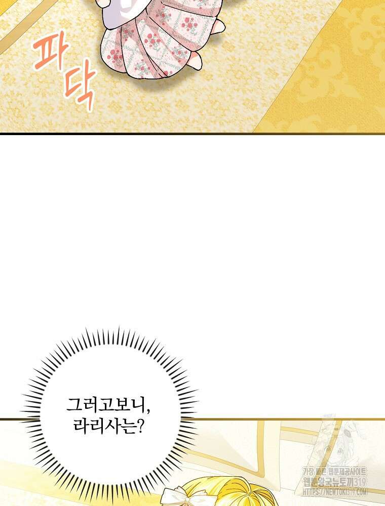 동화 속 악역의 완벽한 엔딩 플랜 89화 14