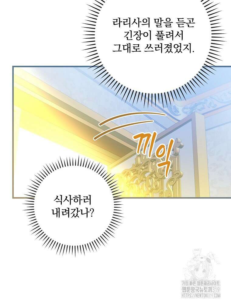 동화 속 악역의 완벽한 엔딩 플랜 89화 16