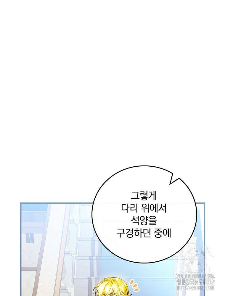 동화 속 악역의 완벽한 엔딩 플랜 89화 17
