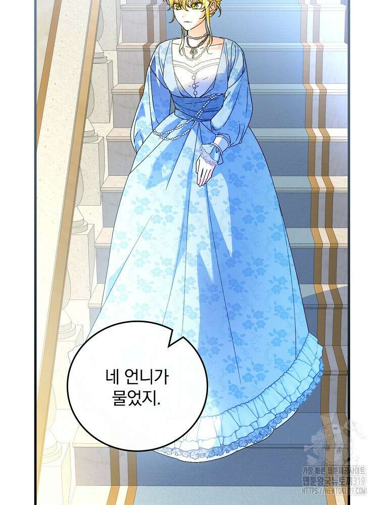 동화 속 악역의 완벽한 엔딩 플랜 89화 18