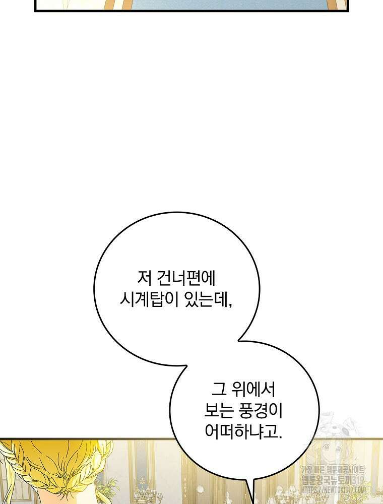 동화 속 악역의 완벽한 엔딩 플랜 89화 19
