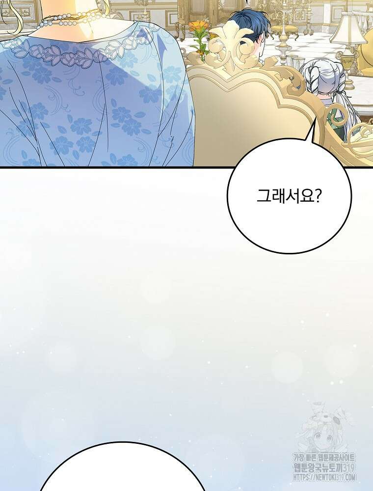 동화 속 악역의 완벽한 엔딩 플랜 89화 20
