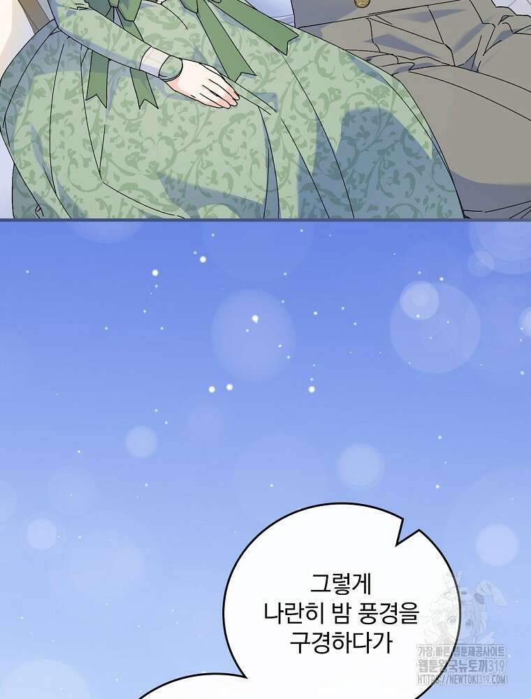 동화 속 악역의 완벽한 엔딩 플랜 89화 22