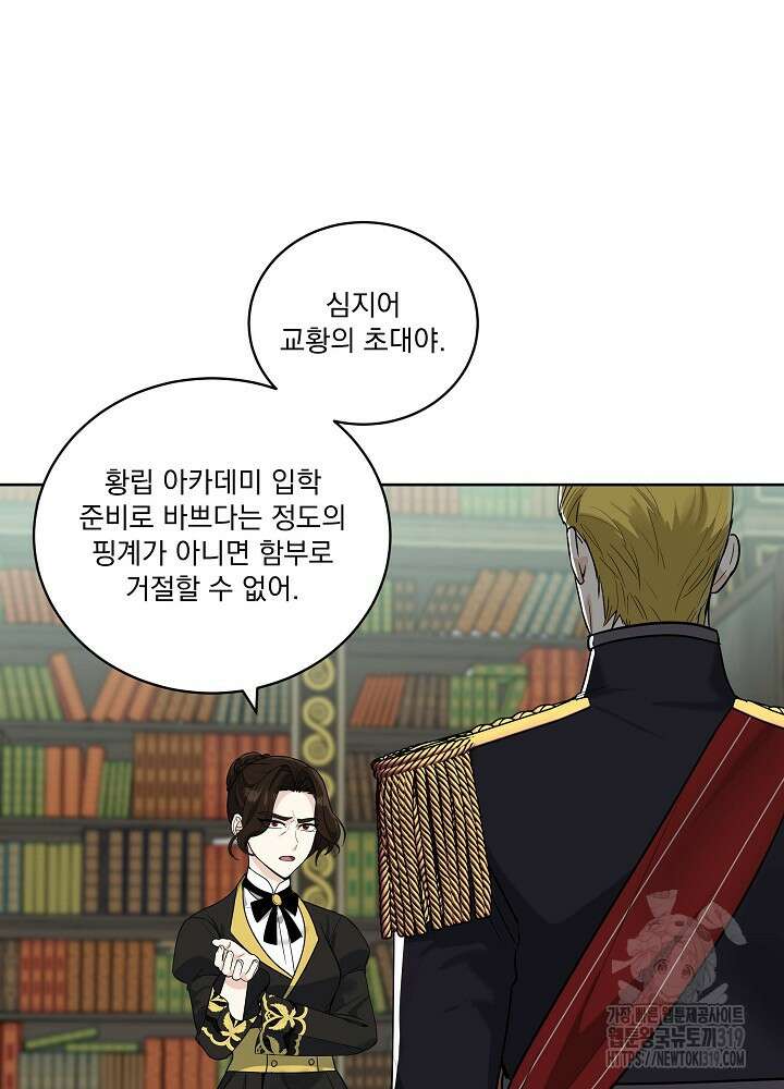 서브남 아빠를 지키는 법 26화 10