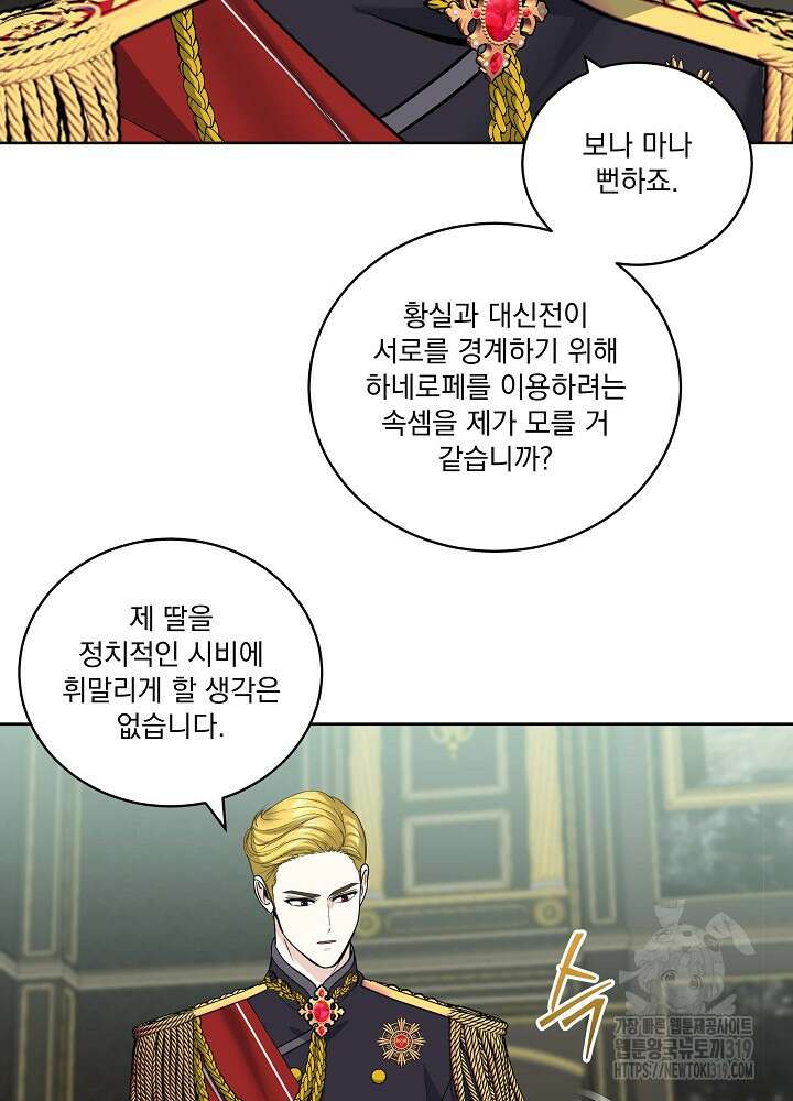서브남 아빠를 지키는 법 26화 12