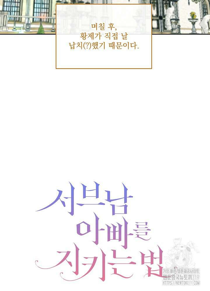 서브남 아빠를 지키는 법 26화 17