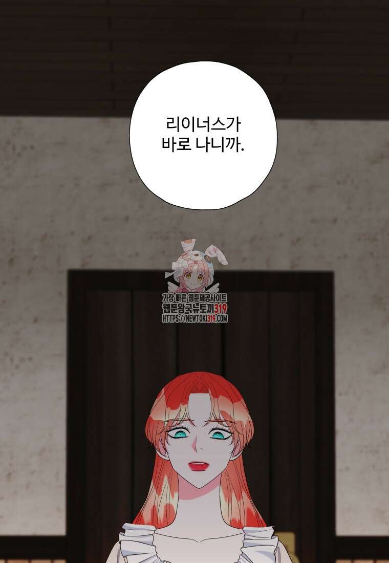 아방튀르 : 왜 하필 역하렘이에요? 31화 1