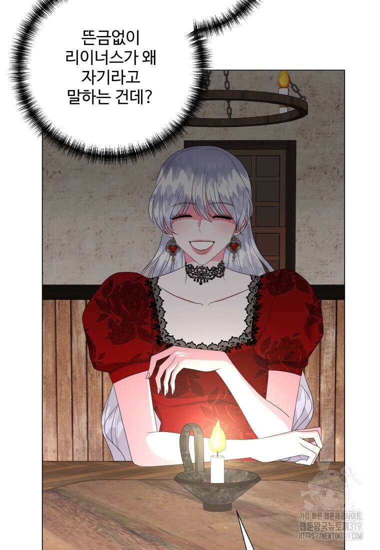 아방튀르 : 왜 하필 역하렘이에요? 31화 3