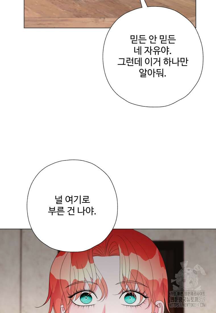 아방튀르 : 왜 하필 역하렘이에요? 31화 4