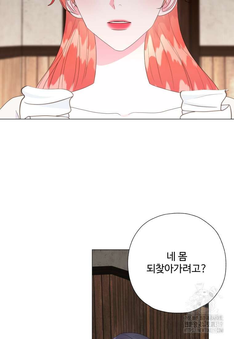 아방튀르 : 왜 하필 역하렘이에요? 31화 5