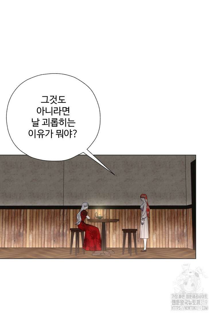 아방튀르 : 왜 하필 역하렘이에요? 31화 7
