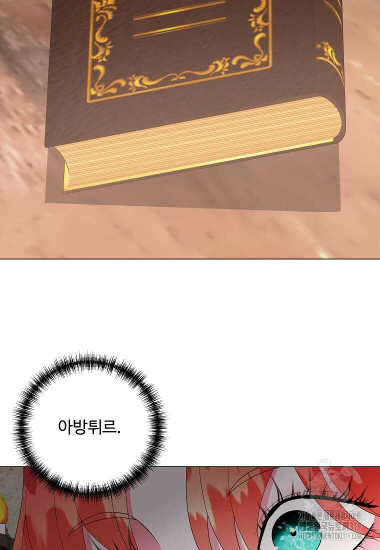 아방튀르 : 왜 하필 역하렘이에요? 31화 9