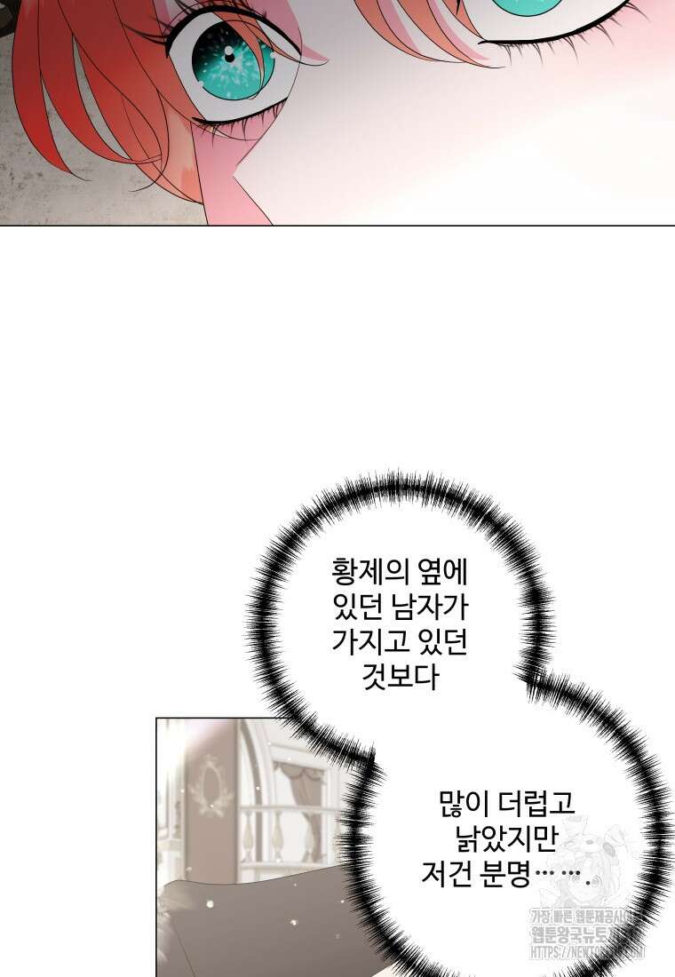 아방튀르 : 왜 하필 역하렘이에요? 31화 10