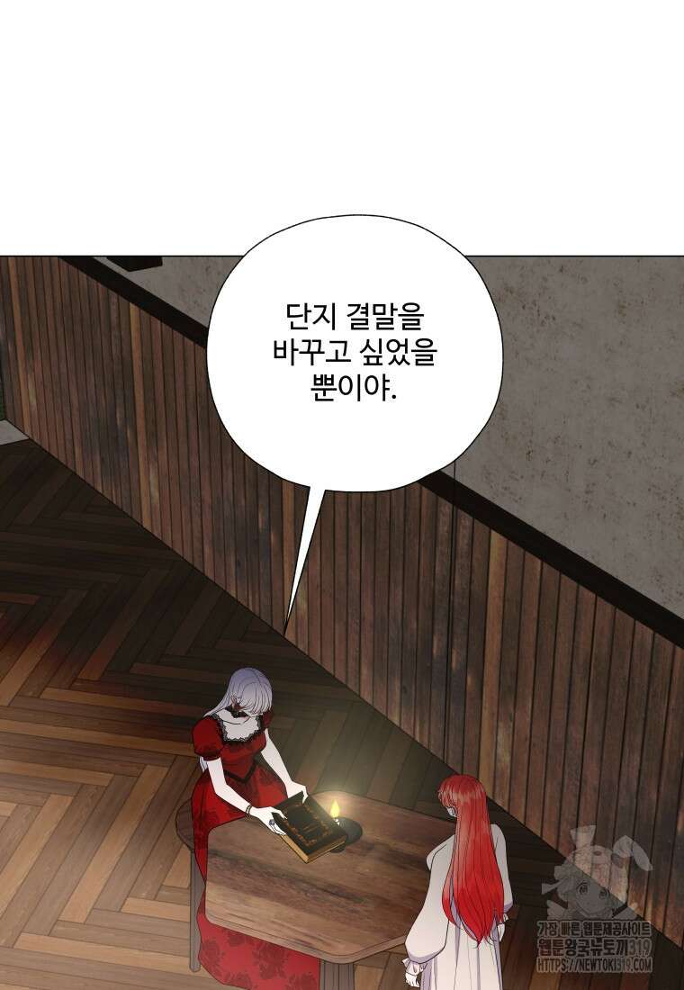 아방튀르 : 왜 하필 역하렘이에요? 31화 13