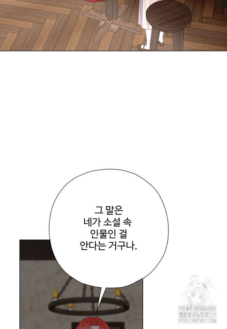 아방튀르 : 왜 하필 역하렘이에요? 31화 14