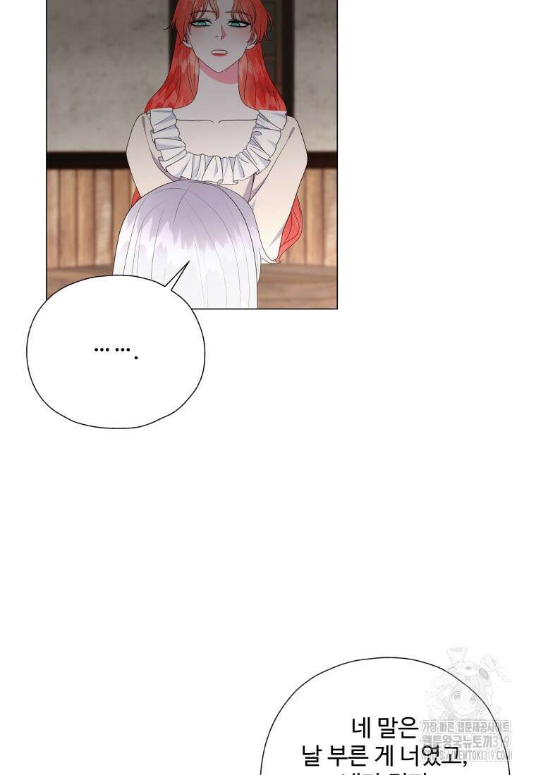 아방튀르 : 왜 하필 역하렘이에요? 31화 15