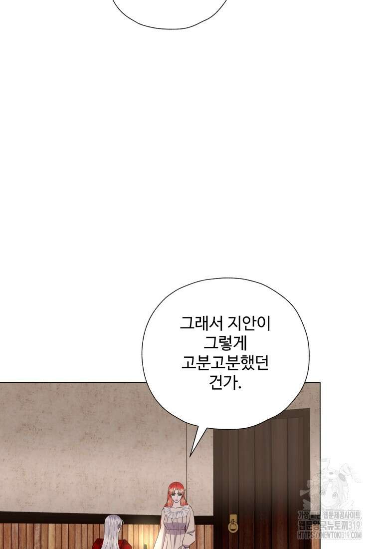아방튀르 : 왜 하필 역하렘이에요? 31화 17