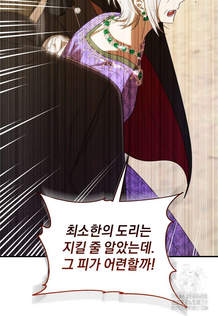 친애하는 폭군에게 48화 3