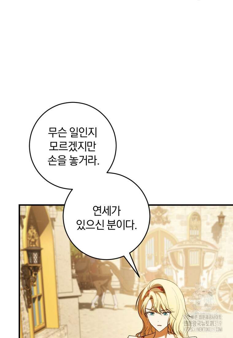 친애하는 폭군에게 48화 4