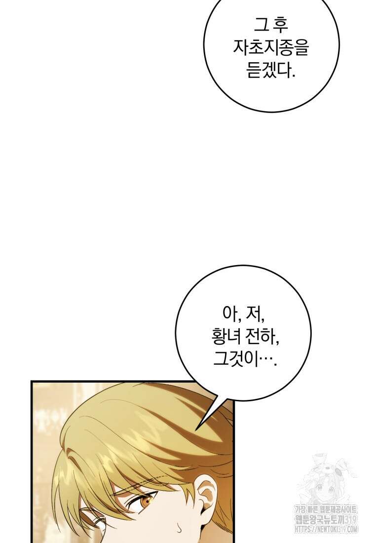 친애하는 폭군에게 48화 7