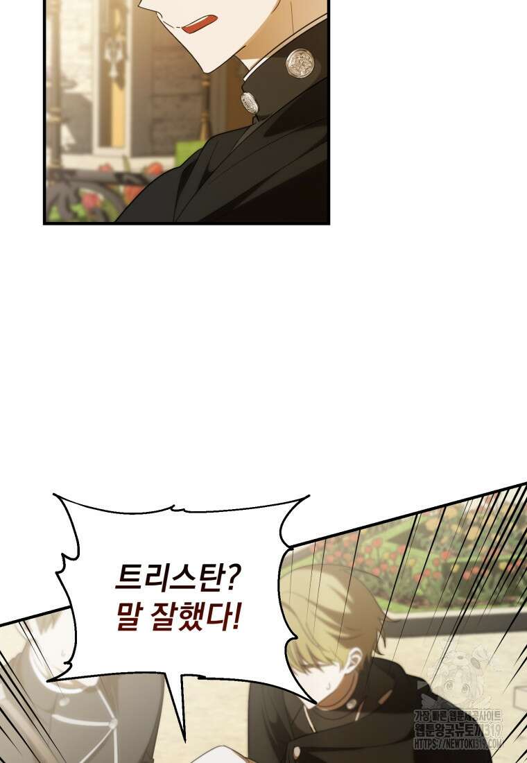 친애하는 폭군에게 48화 8