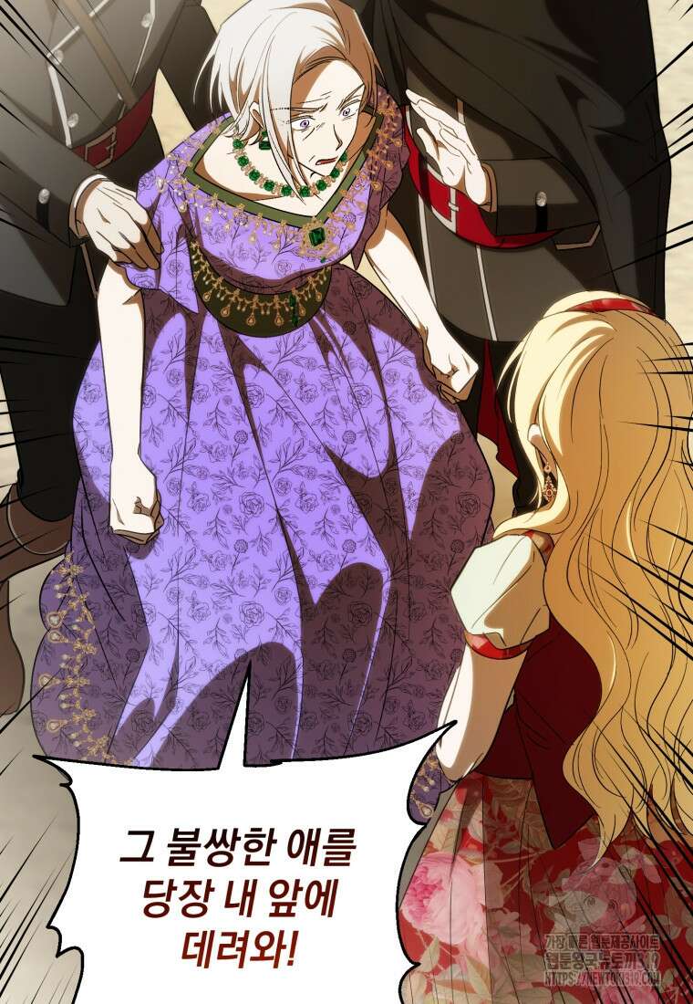 친애하는 폭군에게 48화 9
